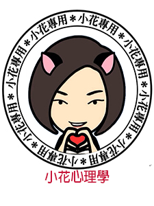 105年 心理學 小花老師 共27堂課 含PDF講義 函授DVD (10片DVD) 105年 心理學 小花老師 共27堂課 含PDF講義 函授DVD (10片DVD)